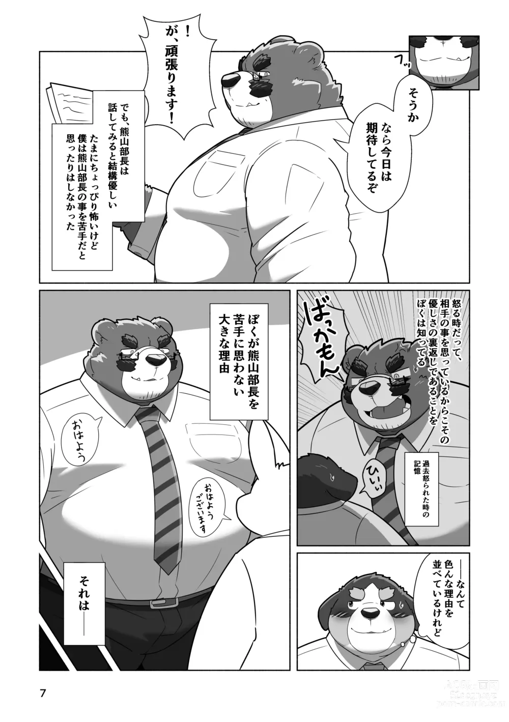 Page 5 of doujinshi Koibito wa kuma ♂ buchō! ?