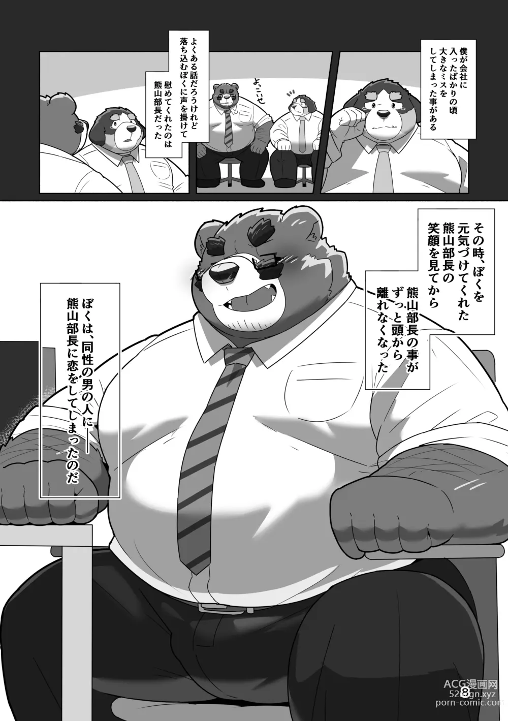 Page 6 of doujinshi Koibito wa kuma ♂ buchō! ?