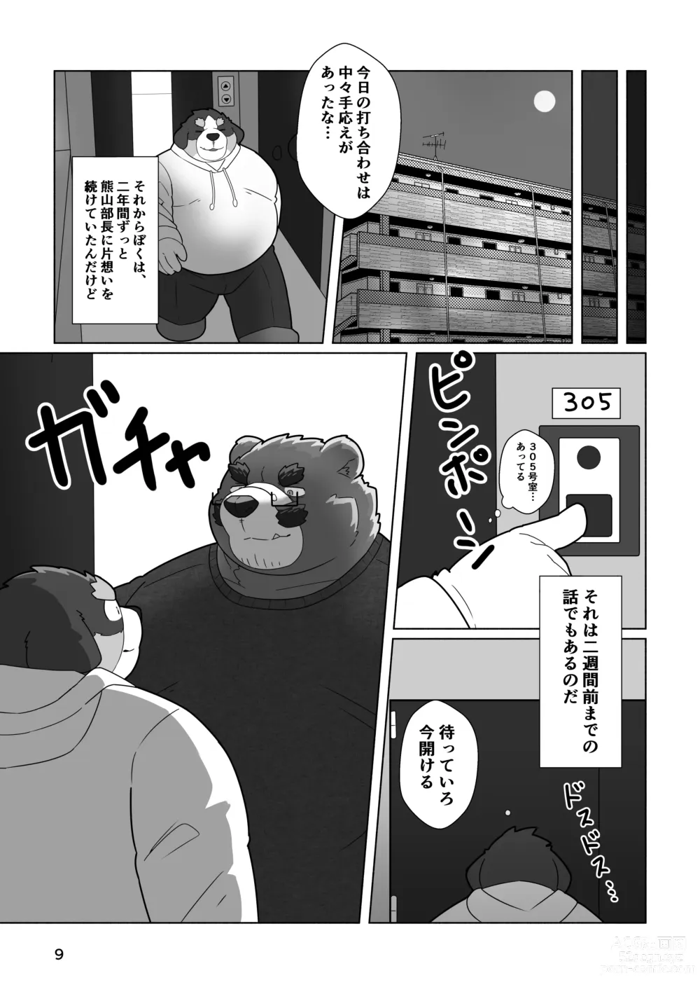 Page 7 of doujinshi Koibito wa kuma ♂ buchō! ?