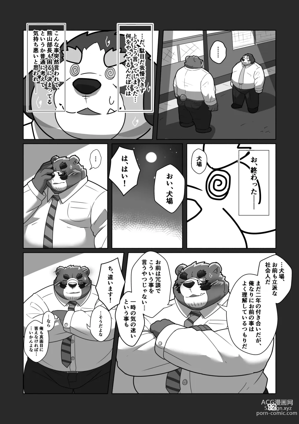 Page 10 of doujinshi Koibito wa kuma ♂ buchō! ?