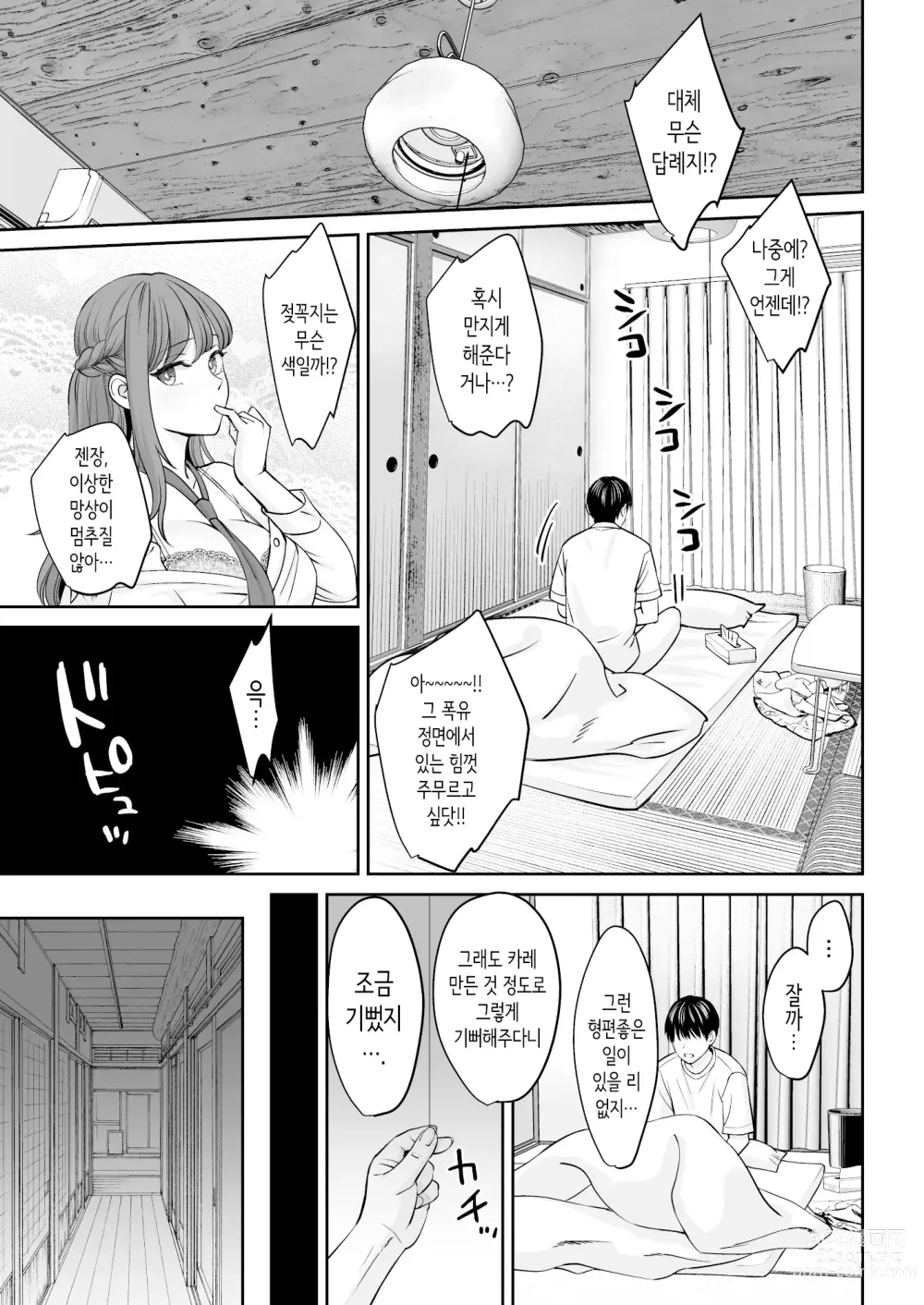 Page 12 of doujinshi 갑자기 누나가 생긴 이야기