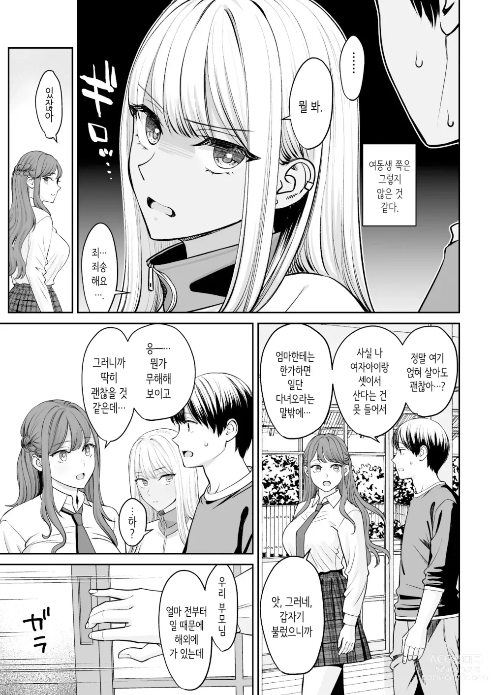 Page 8 of doujinshi 갑자기 누나가 생긴 이야기