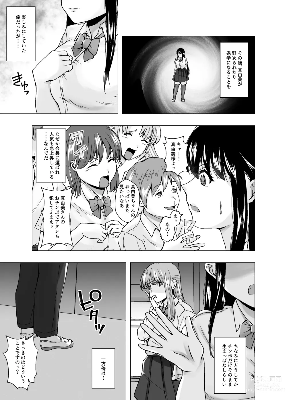 Page 25 of doujinshi Kirai na   Osananajimi ga  Seitokaichou ni Rikkouho ~Ore ga Kawari ni Enzetsu Shiteyaru~