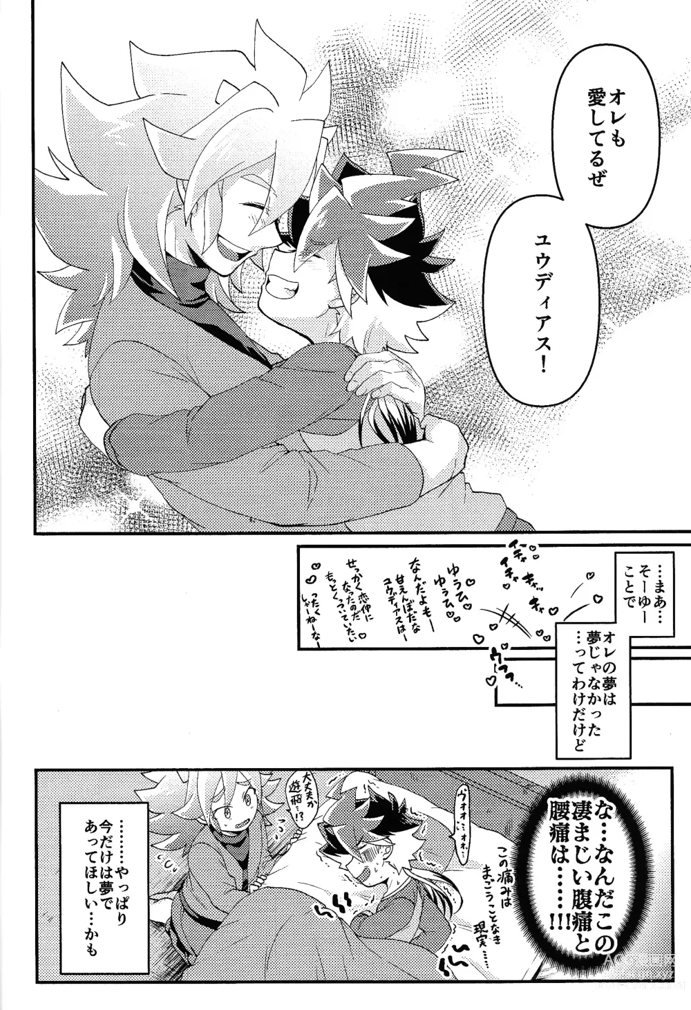 Page 25 of doujinshi Yume utsutsu