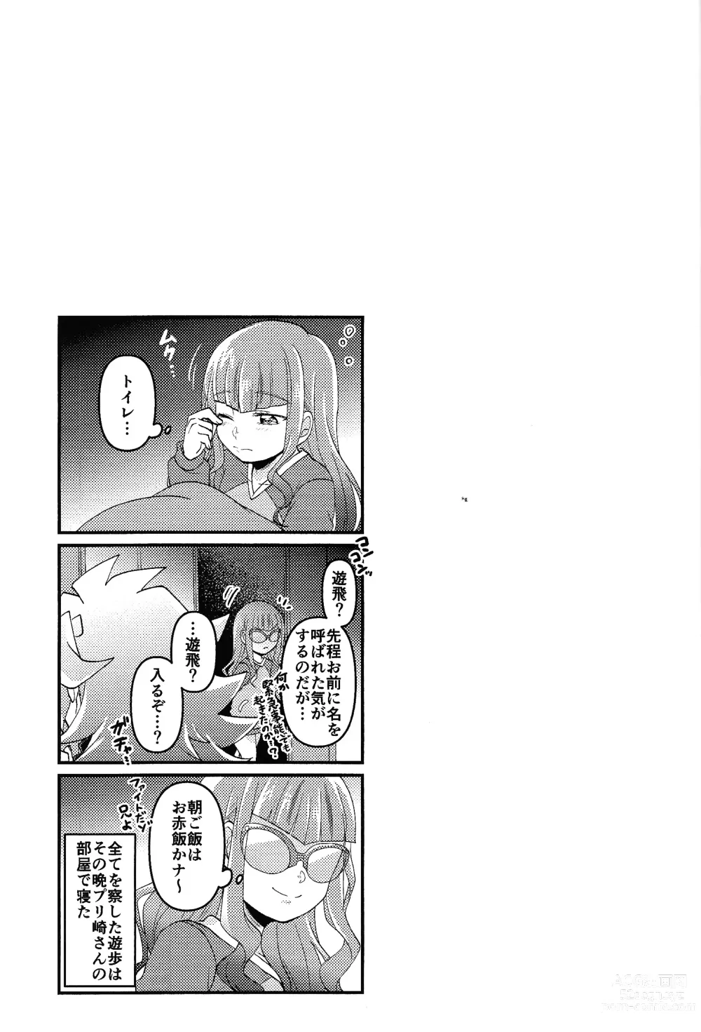 Page 26 of doujinshi Yume utsutsu