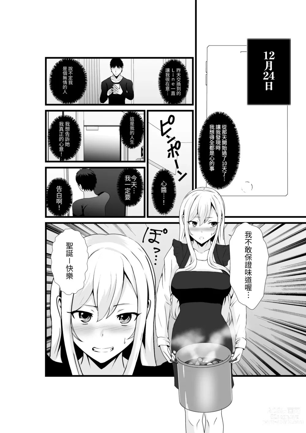 Page 23 of doujinshi 鄰居小姐，察覺到自己的巨乳能夠成為武器w 辣妹AV女優篇