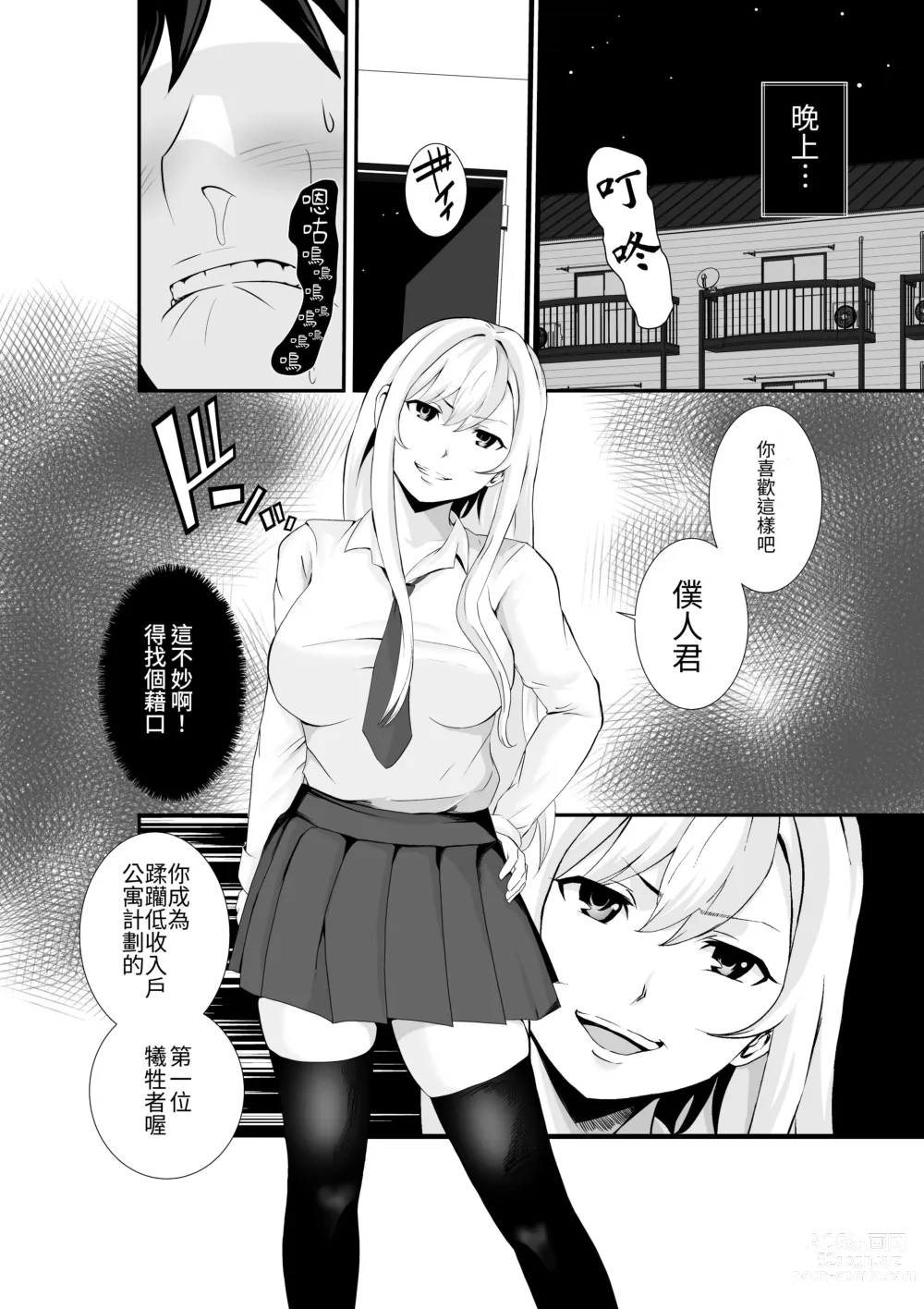 Page 7 of doujinshi 鄰居小姐，察覺到自己的巨乳能夠成為武器w 辣妹AV女優篇