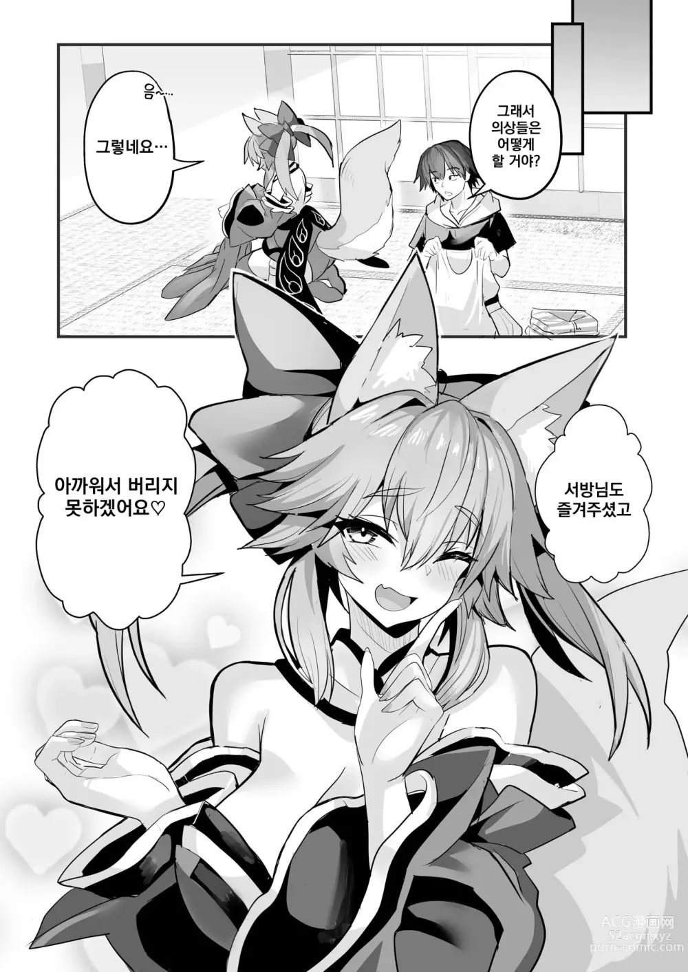 Page 16 of doujinshi Tamamo-san Shichihenge