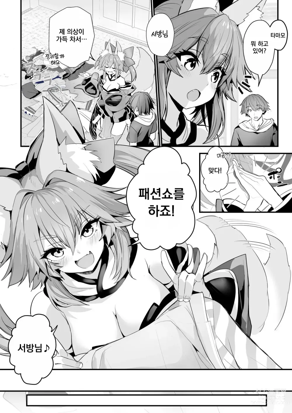 Page 3 of doujinshi Tamamo-san Shichihenge