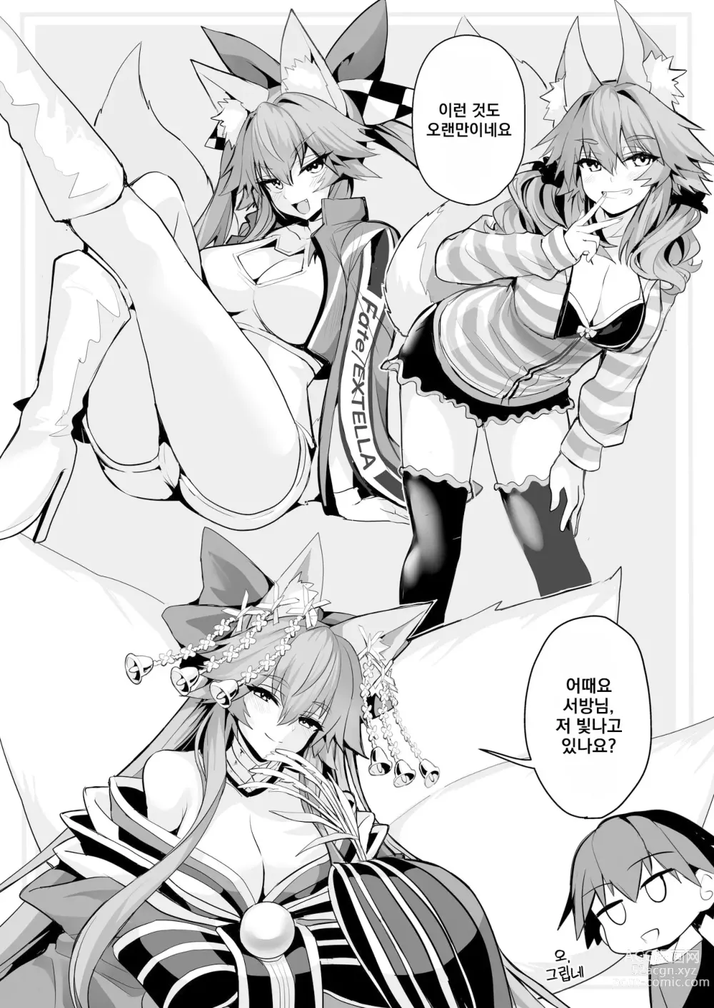 Page 5 of doujinshi Tamamo-san Shichihenge