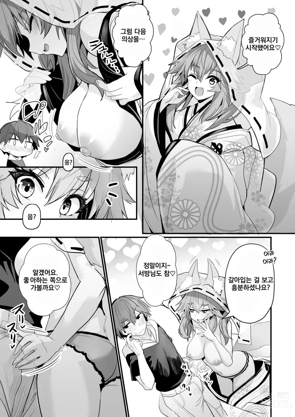 Page 8 of doujinshi Tamamo-san Shichihenge