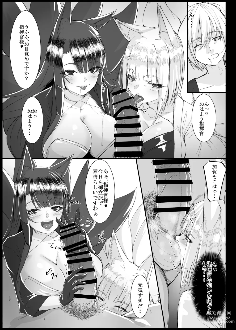 Page 5 of doujinshi My Secret Secretary Ships