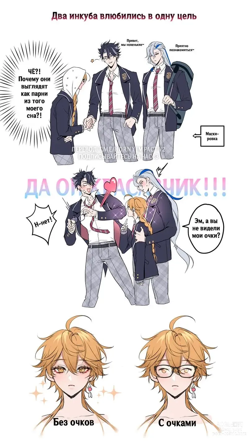 Page 10 of doujinshi Incubus Academy