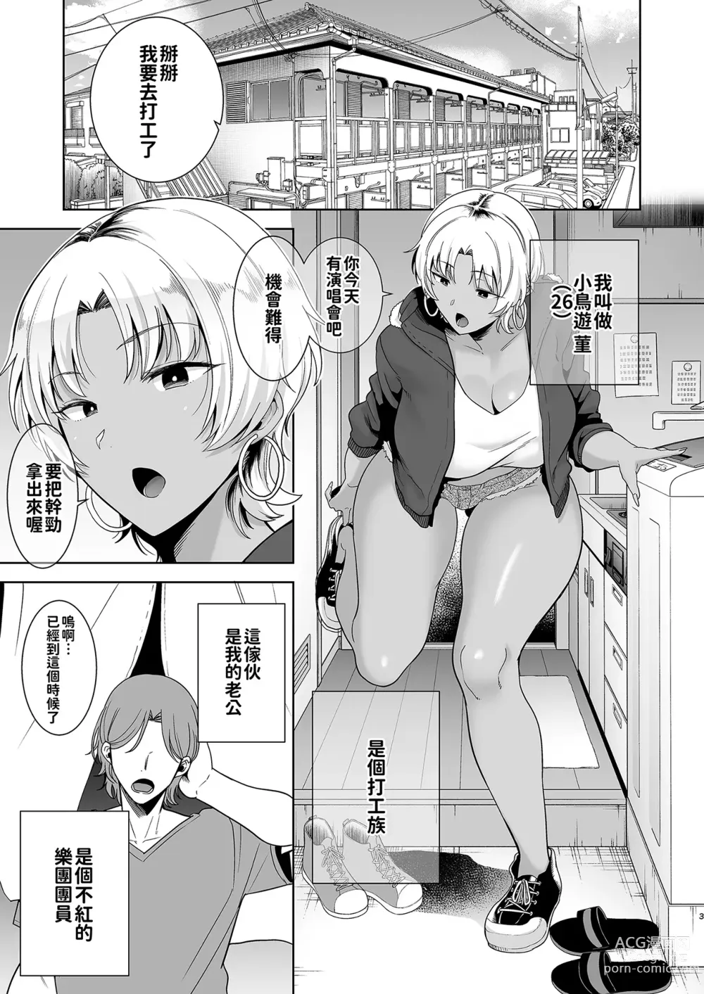 Page 44 of doujinshi ワイルド式日本人妻の寝取り方 総集編