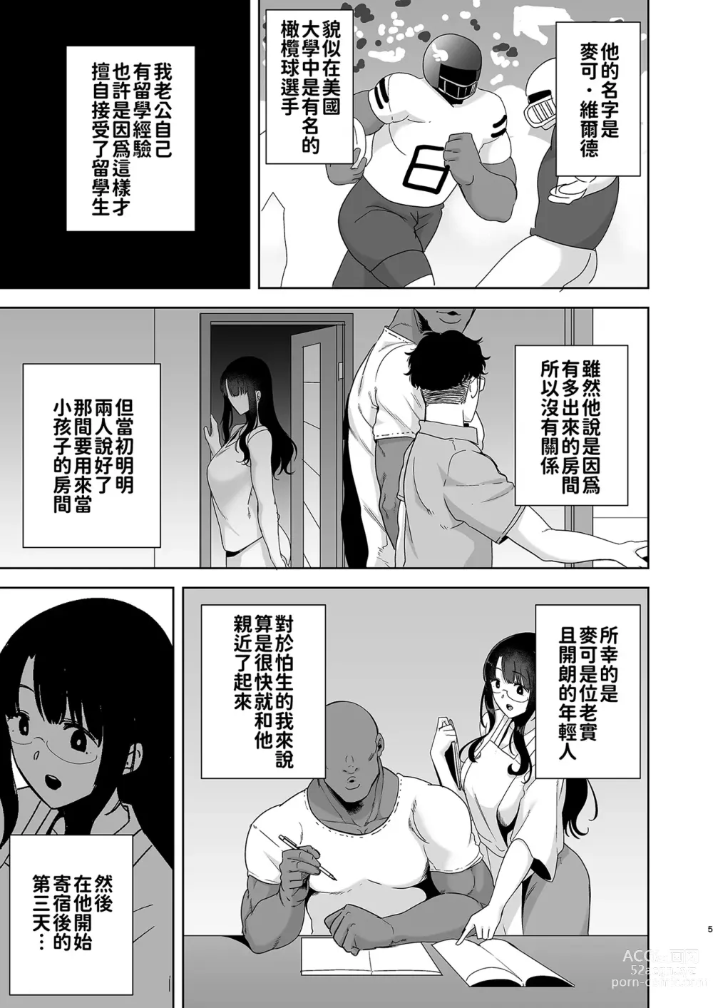 Page 6 of doujinshi ワイルド式日本人妻の寝取り方 総集編