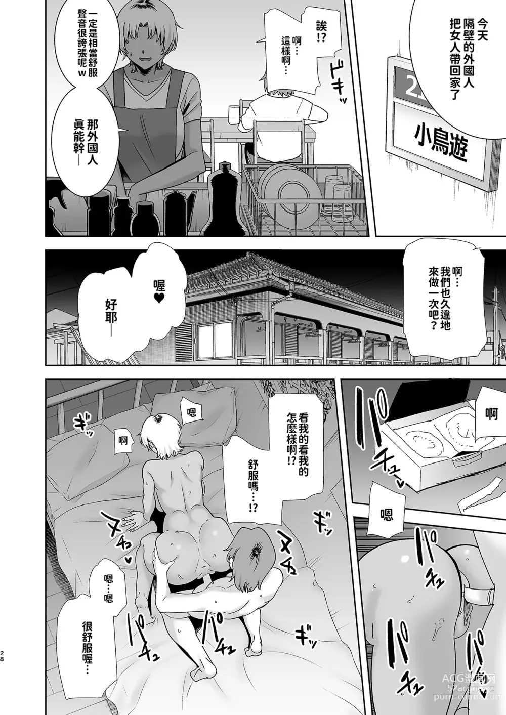 Page 69 of doujinshi ワイルド式日本人妻の寝取り方 総集編