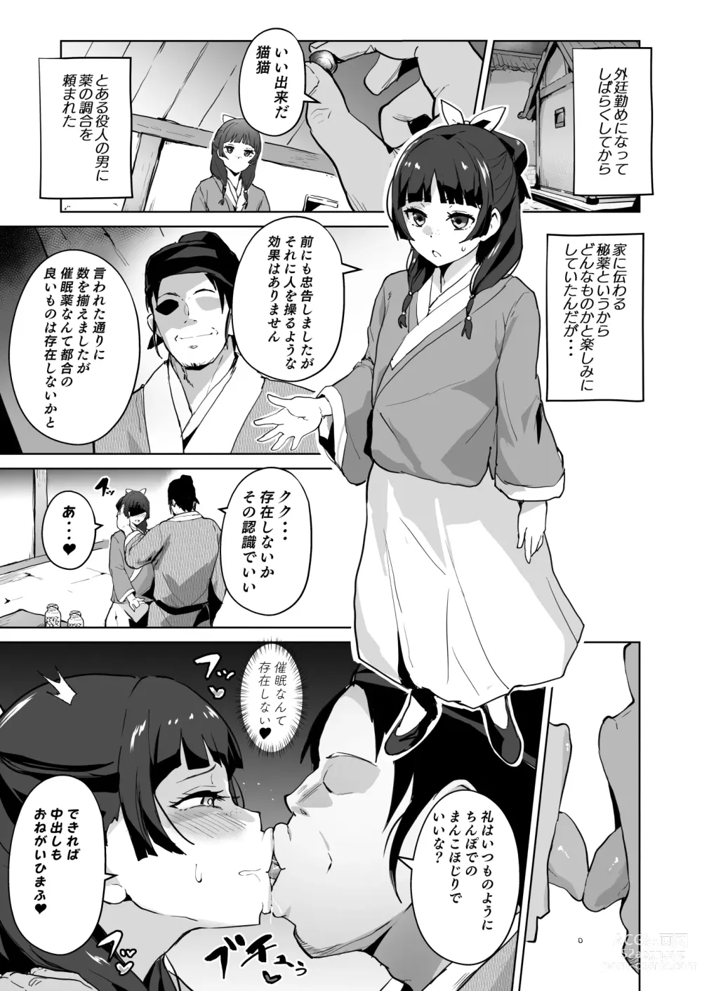 Page 3 of doujinshi Goshujin-sama no Otoshigoto