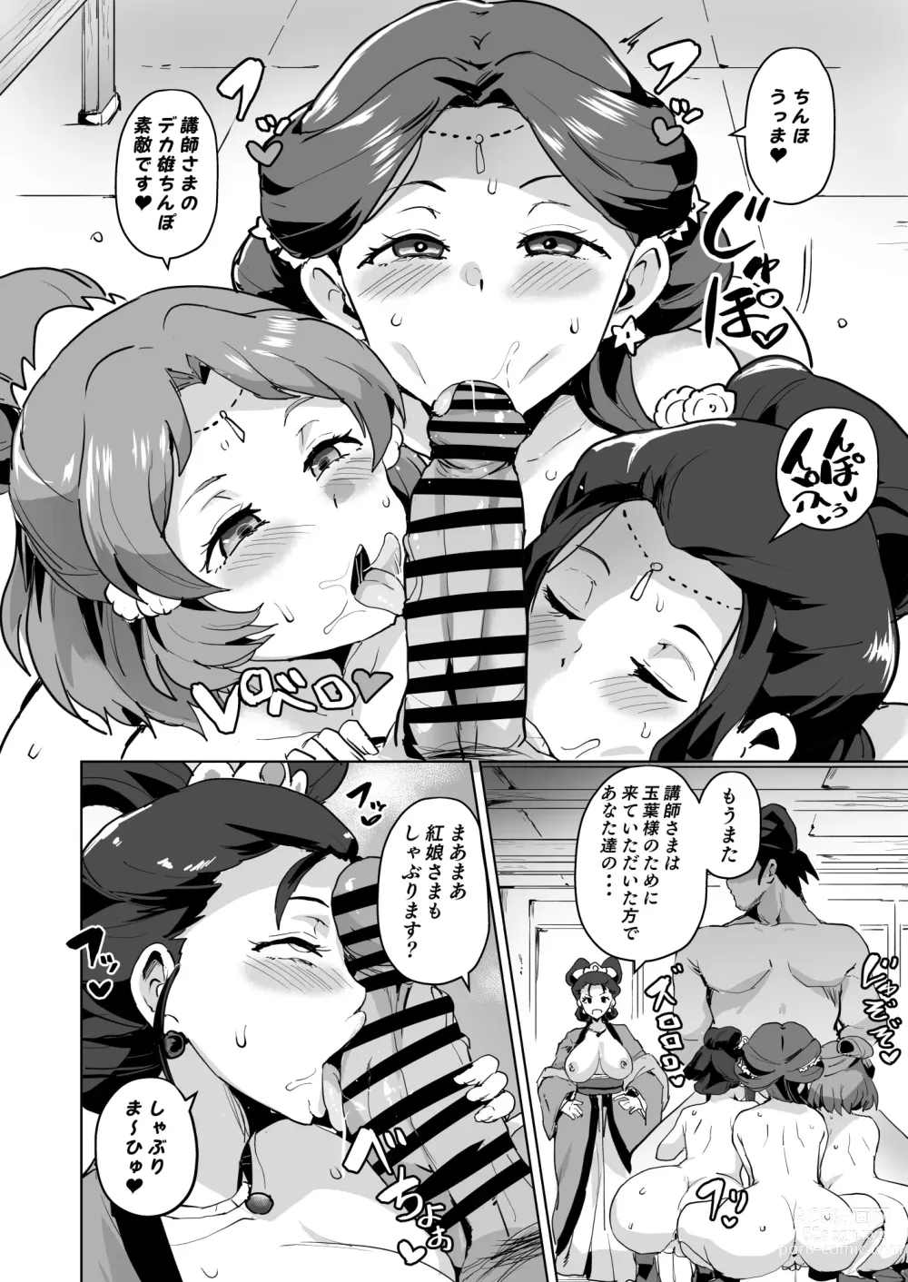 Page 10 of doujinshi Goshujin-sama no Otoshigoto