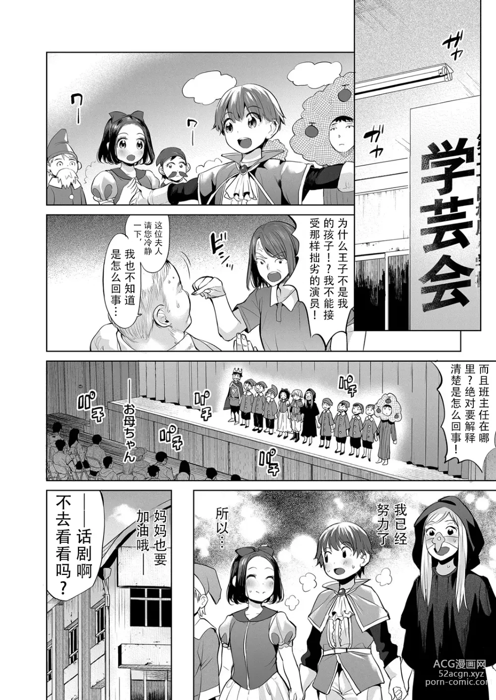 Page 14 of manga Mama wa  Seiyoku Mon Pe