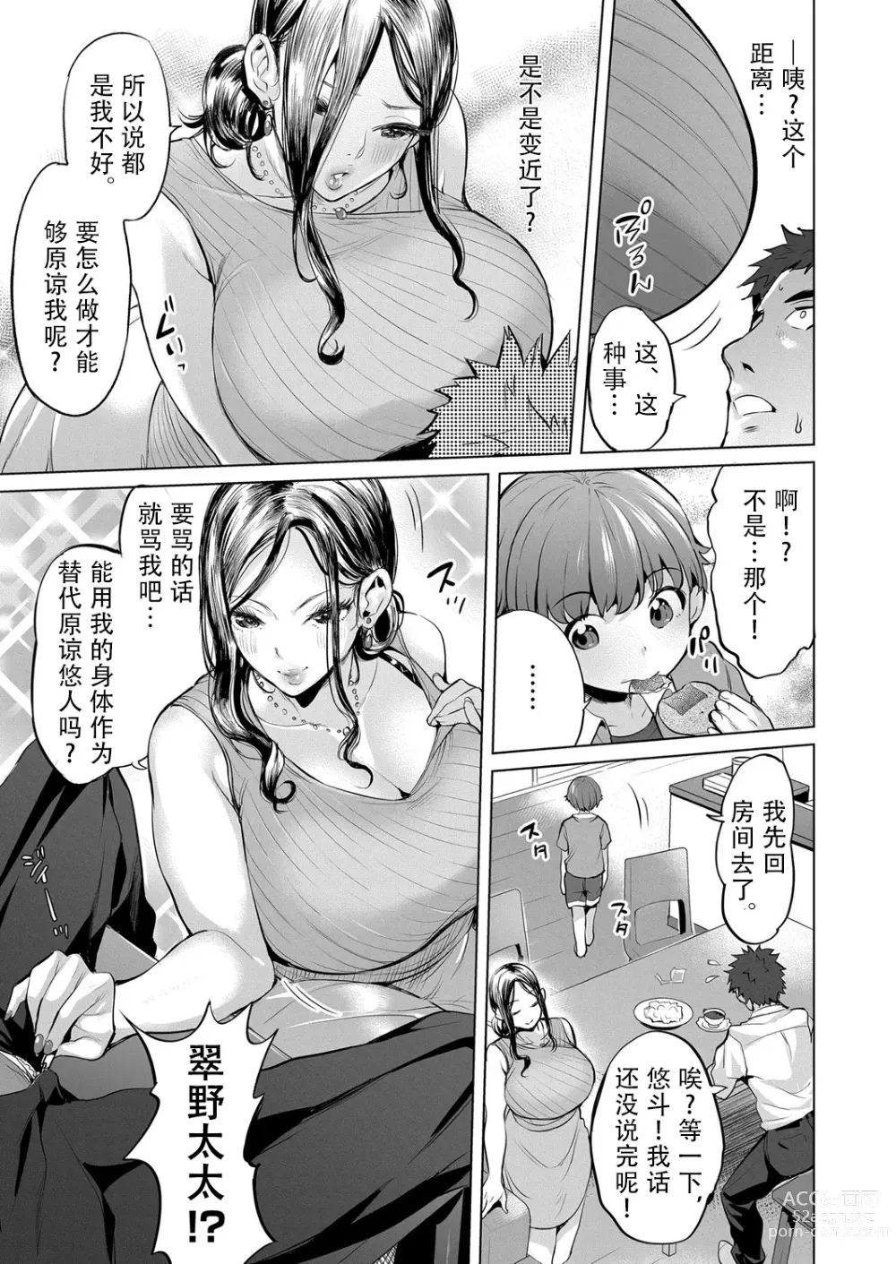 Page 3 of manga Mama wa  Seiyoku Mon Pe