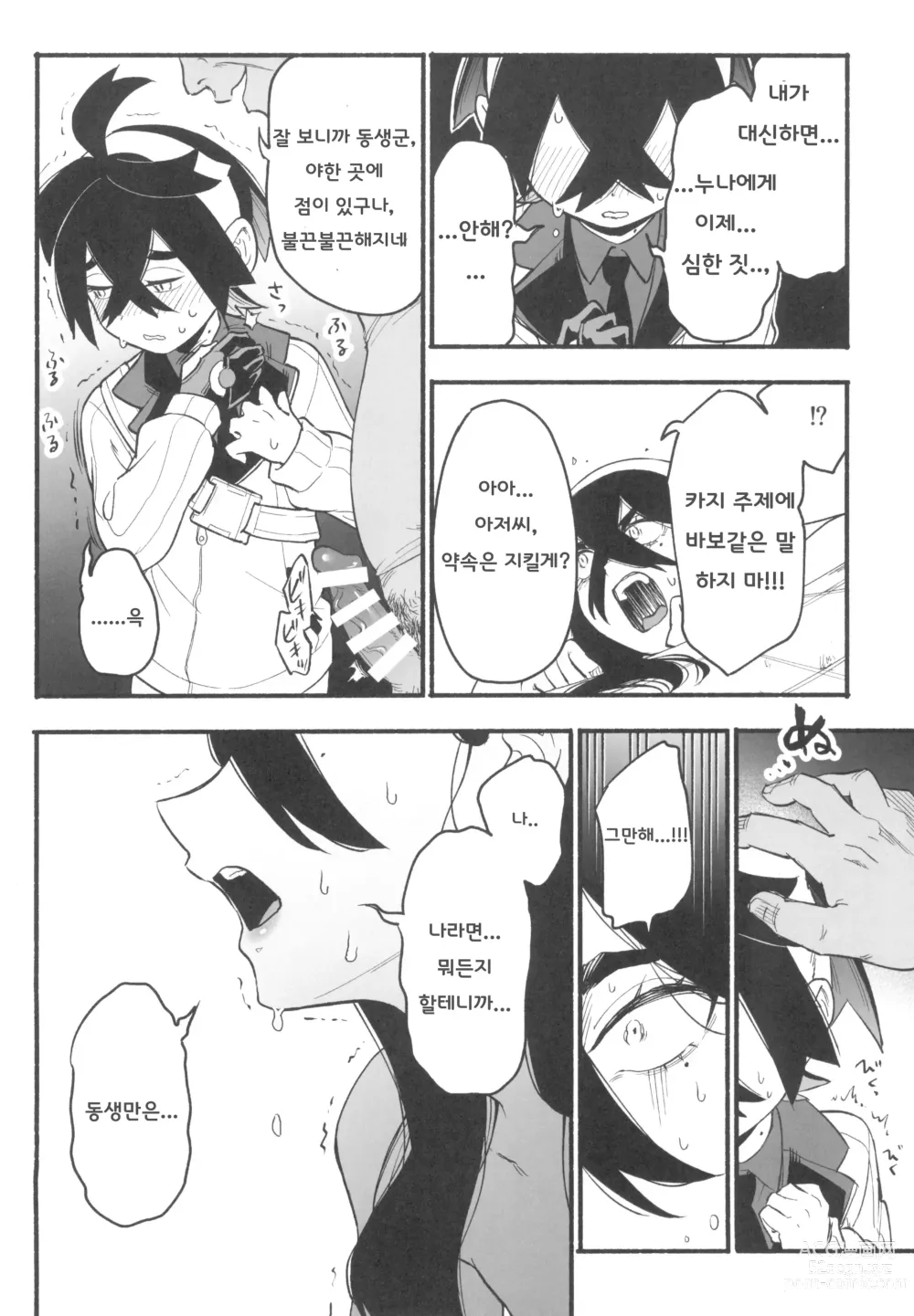 Page 14 of doujinshi 남매가 중년자지에 패배한 날