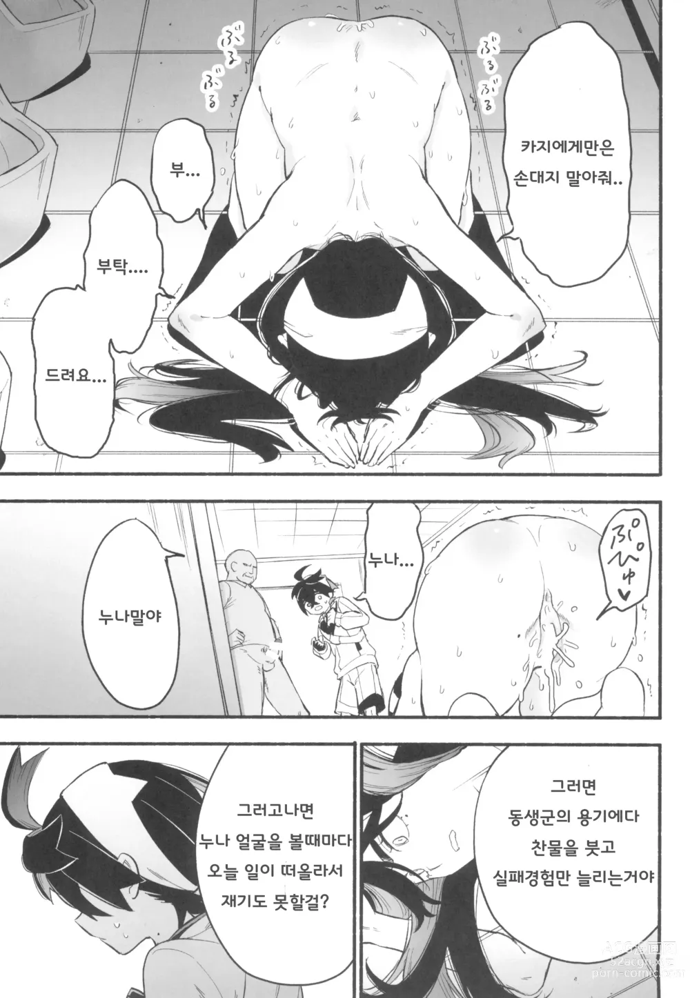 Page 15 of doujinshi 남매가 중년자지에 패배한 날