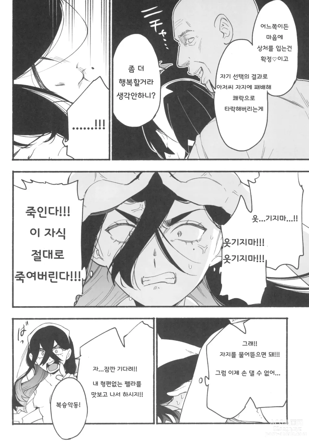 Page 16 of doujinshi 남매가 중년자지에 패배한 날