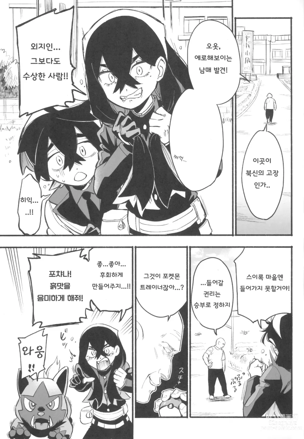 Page 3 of doujinshi 남매가 중년자지에 패배한 날