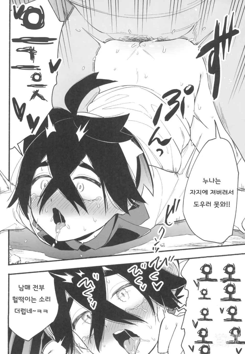 Page 22 of doujinshi 남매가 중년자지에 패배한 날