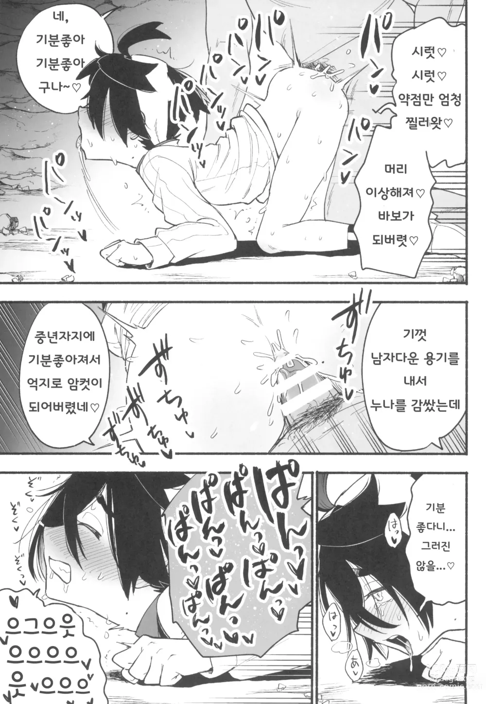 Page 23 of doujinshi 남매가 중년자지에 패배한 날