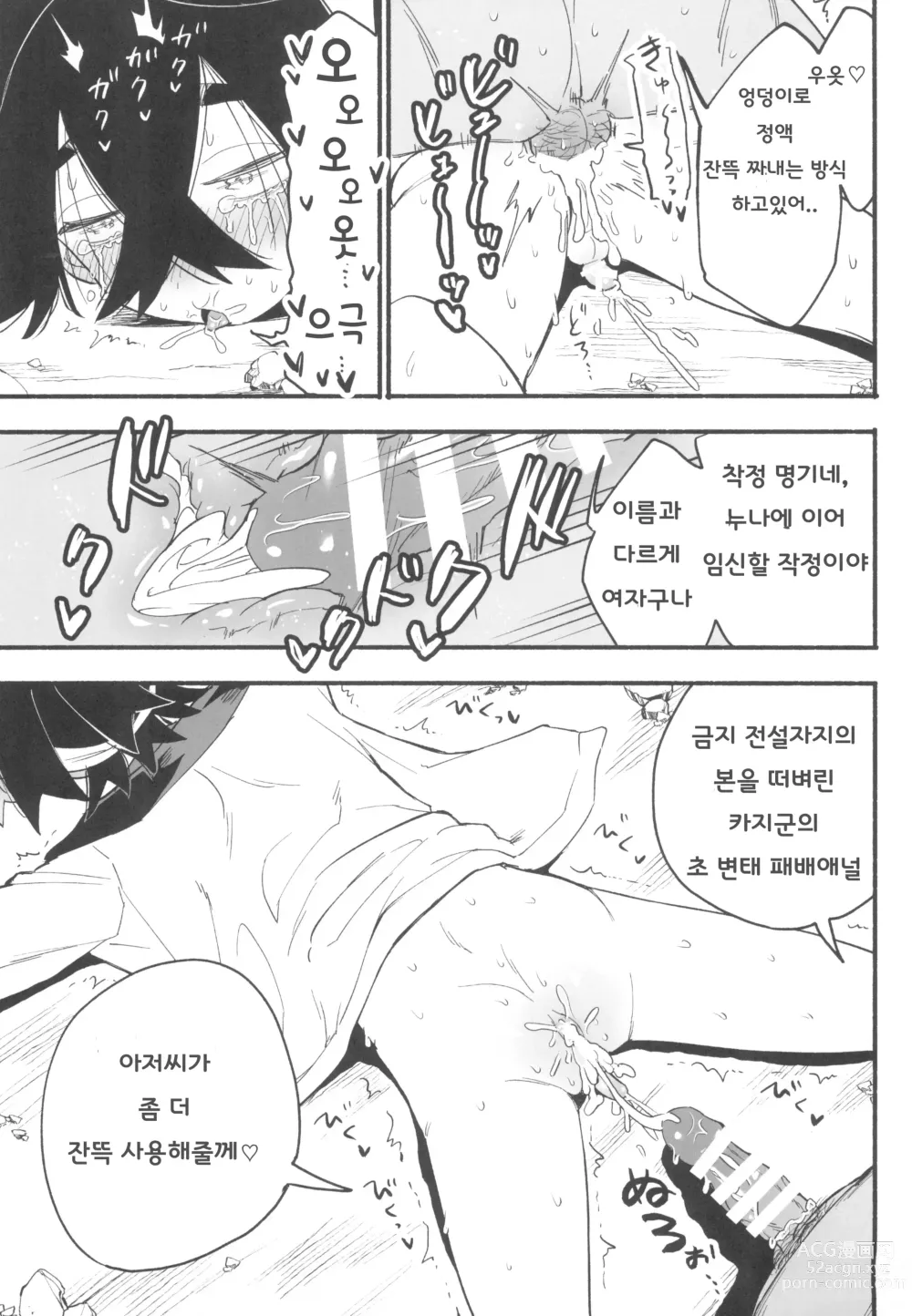 Page 27 of doujinshi 남매가 중년자지에 패배한 날