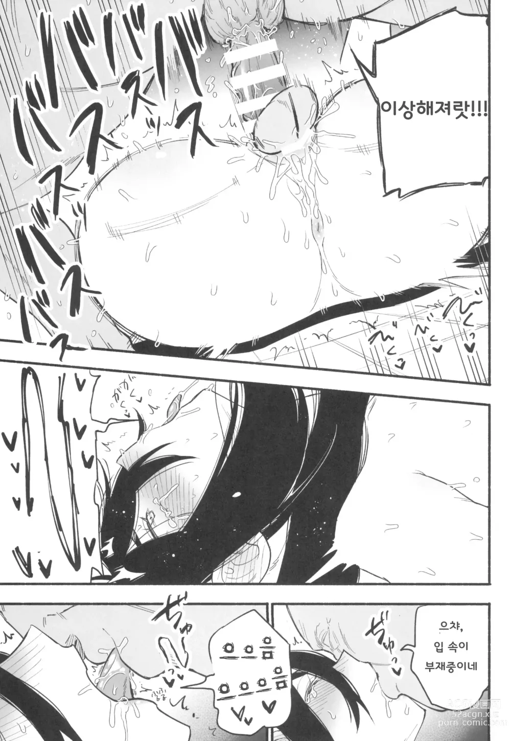 Page 9 of doujinshi 남매가 중년자지에 패배한 날