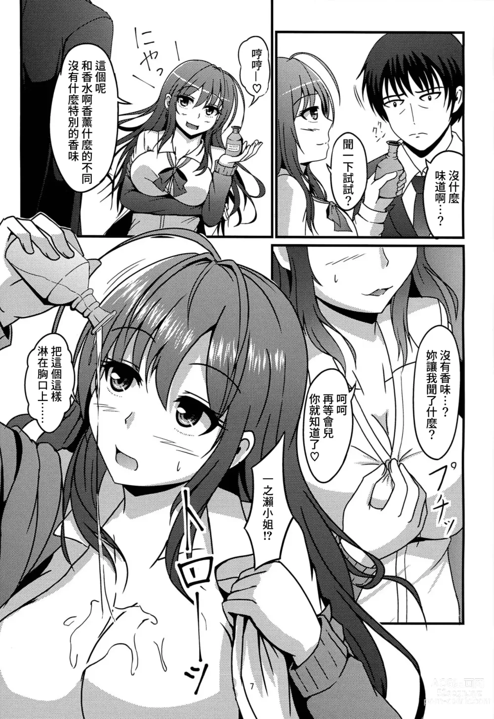 Page 6 of doujinshi Trip Shoujo -Trip Girl-