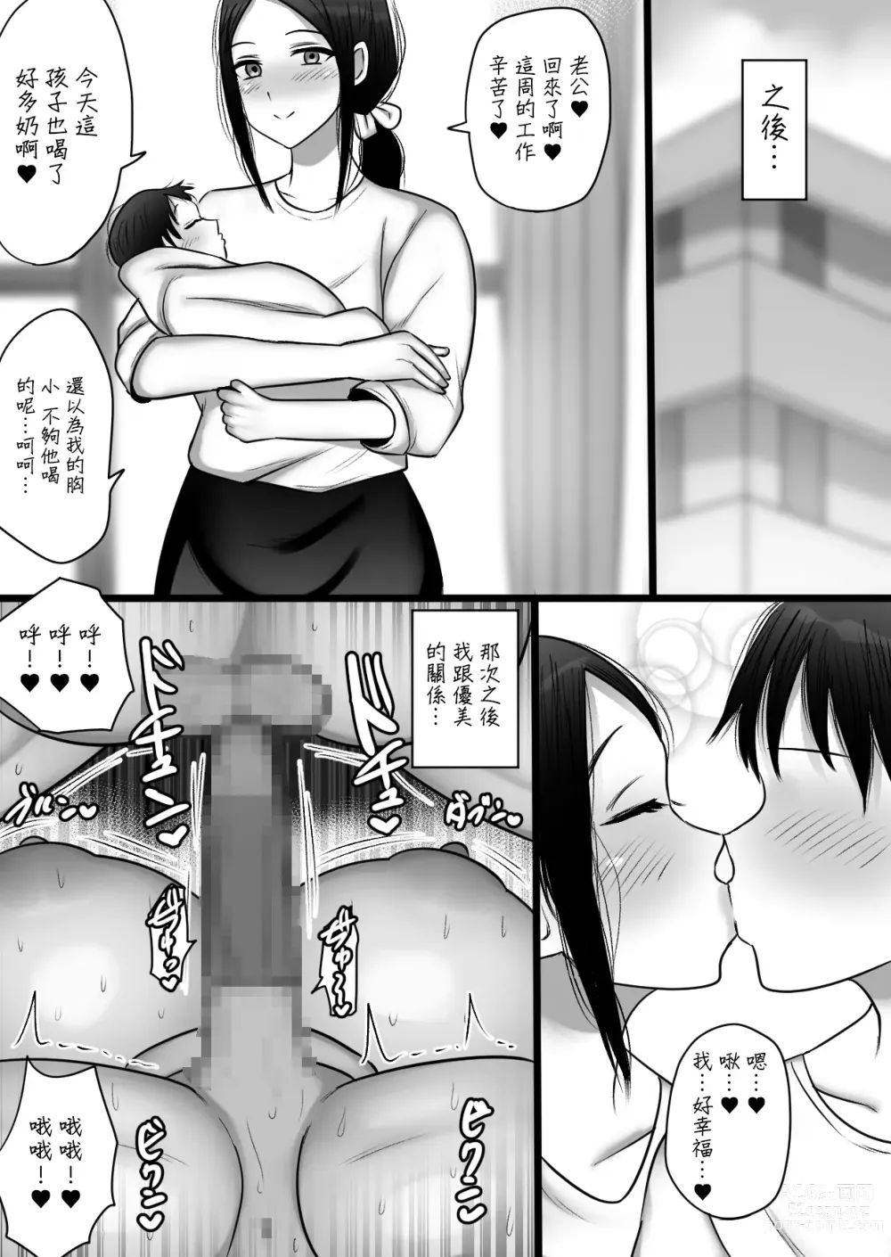 Page 28 of doujinshi 跟乖巧爆乳眼睛土妹子的不倫交尾