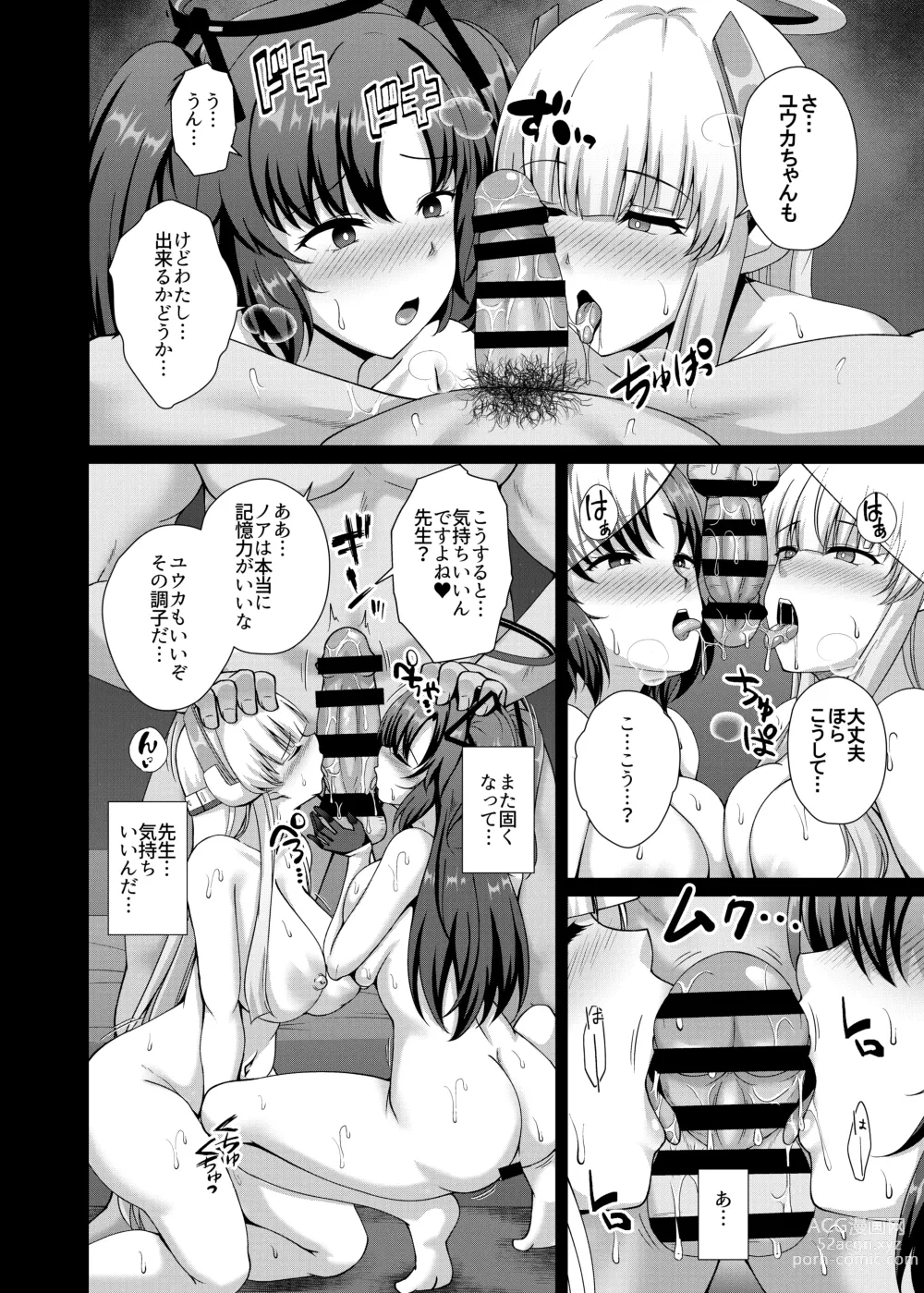 Page 12 of doujinshi Millenium Saiin Shinshoku