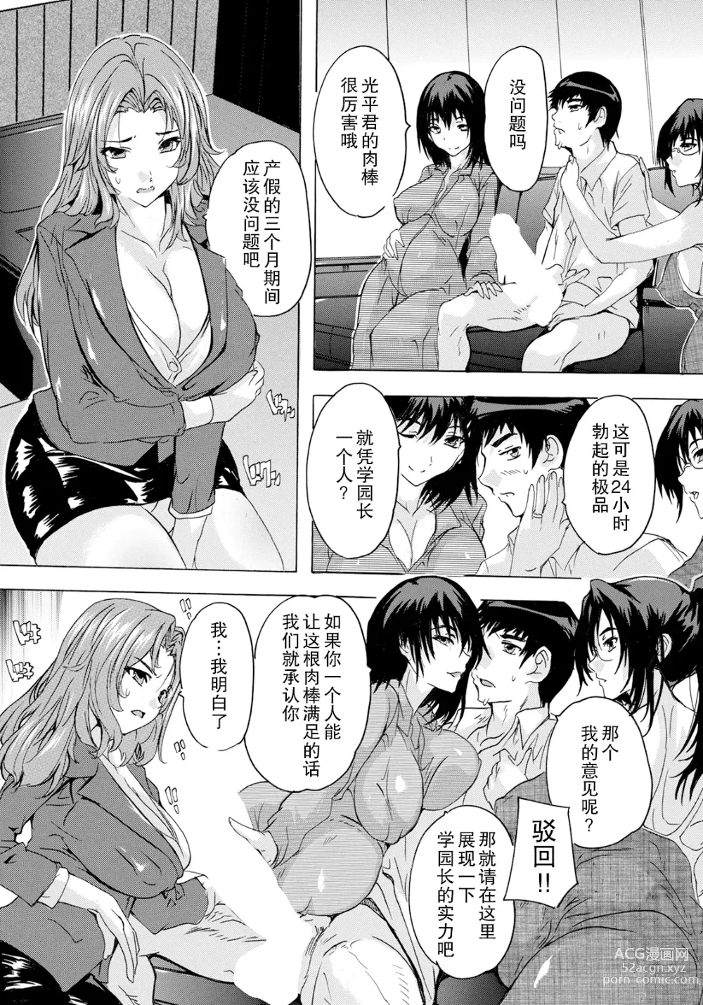 Page 6 of manga Hitozuma Kyoushitsu Ch. 4