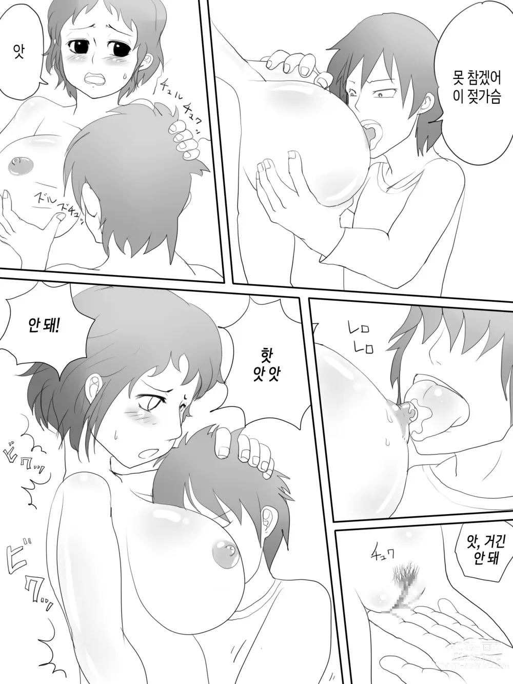 Page 19 of doujinshi 우리 엄마가 그렇게 음란할 리가 없다