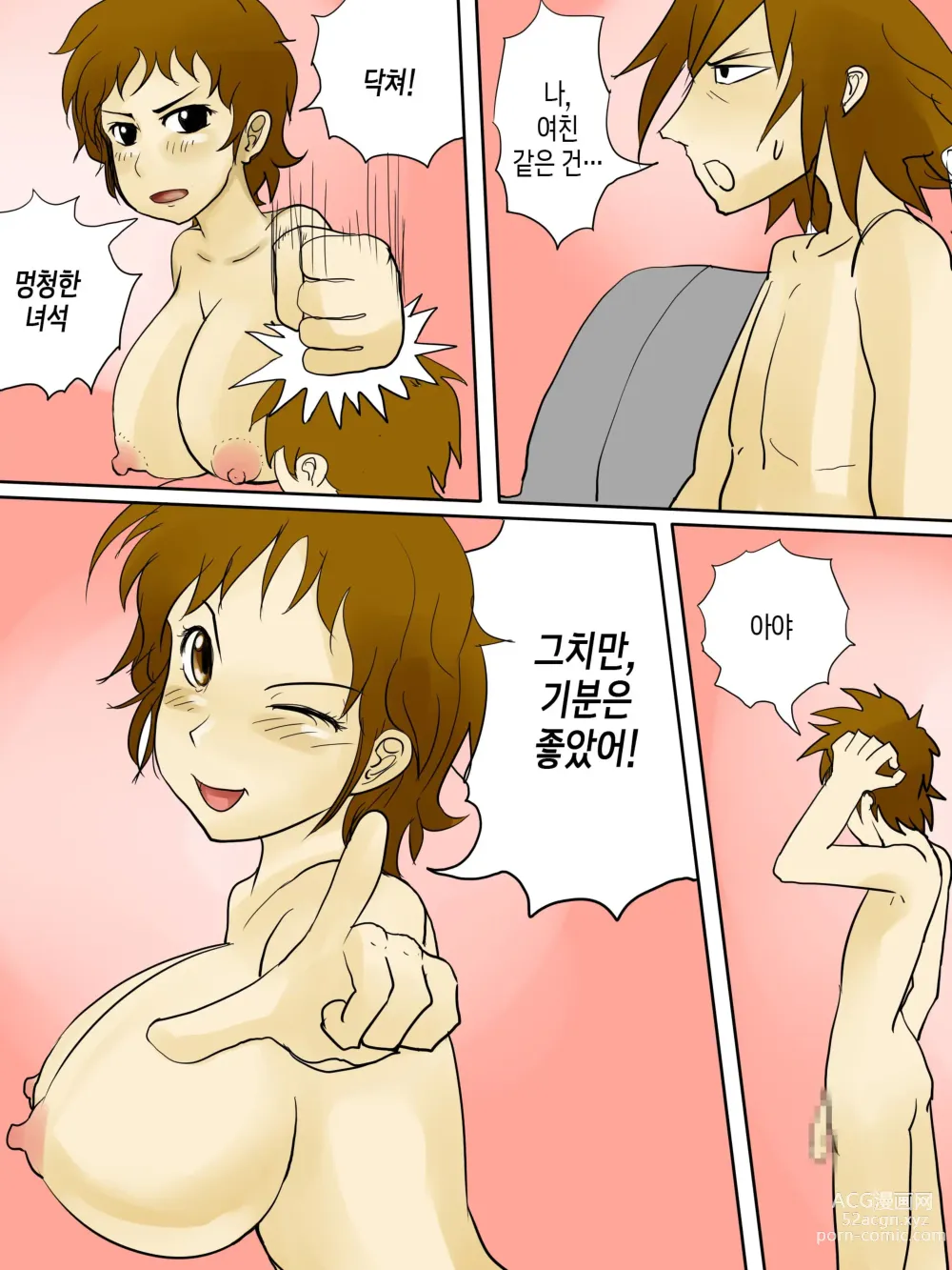 Page 49 of doujinshi 우리 엄마가 그렇게 음란할 리가 없다