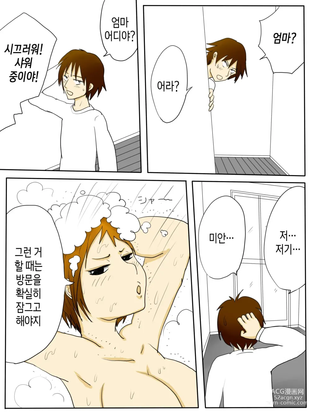 Page 6 of doujinshi 우리 엄마가 그렇게 음란할 리가 없다