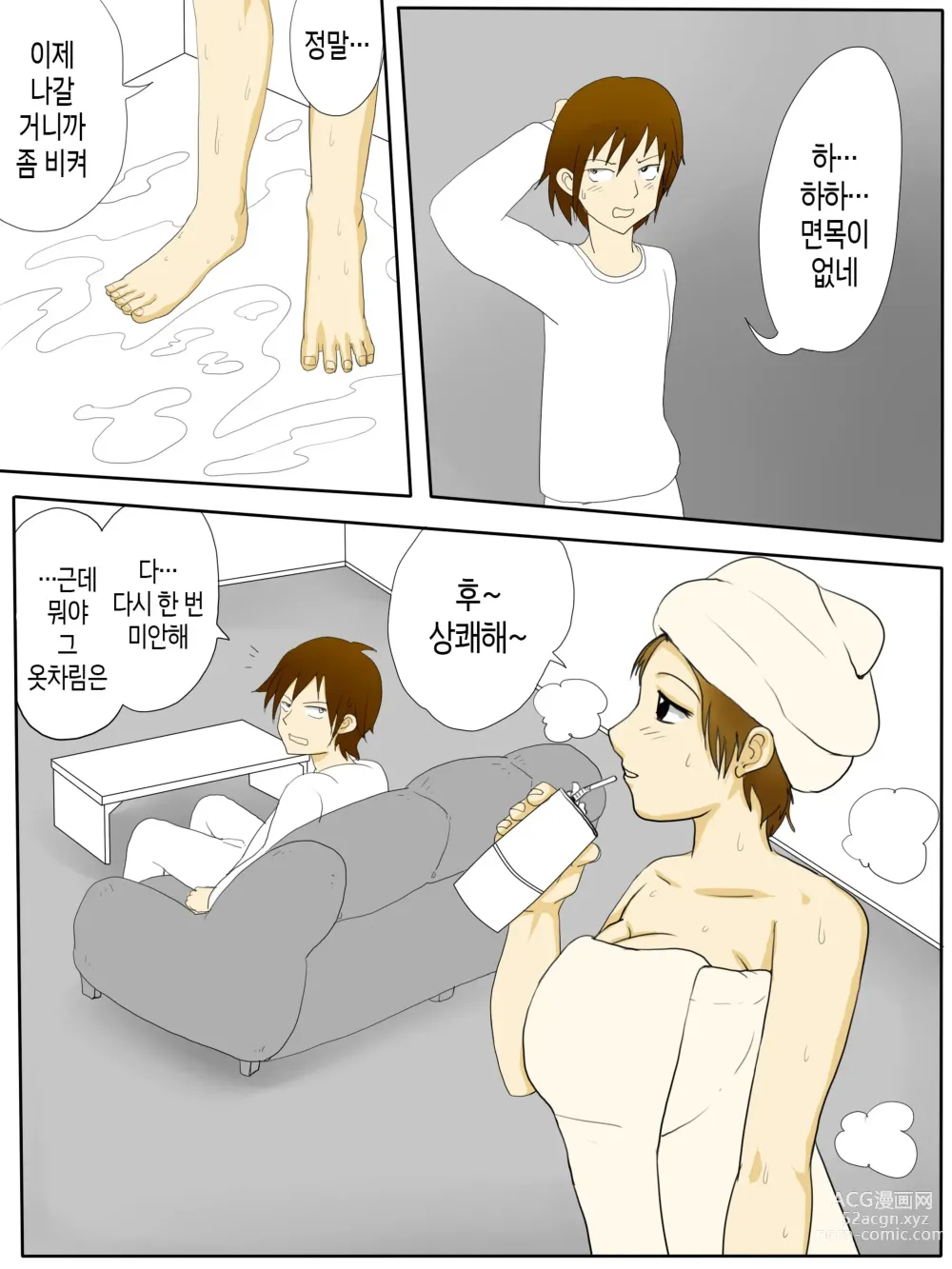 Page 7 of doujinshi 우리 엄마가 그렇게 음란할 리가 없다