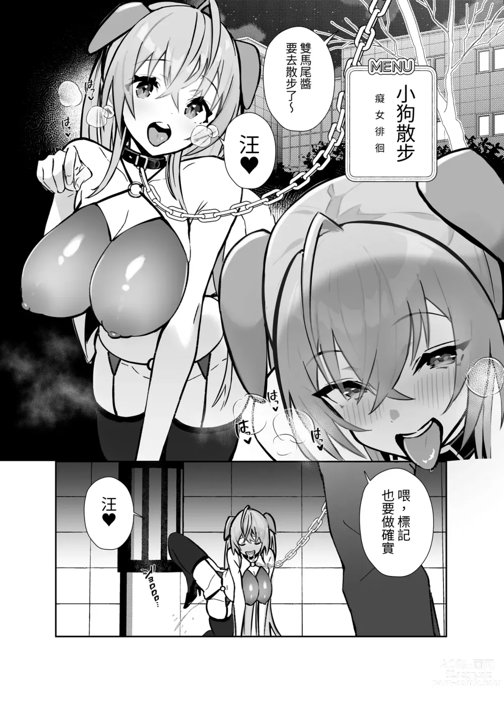 Page 18 of doujinshi 雙馬尾醬的工作