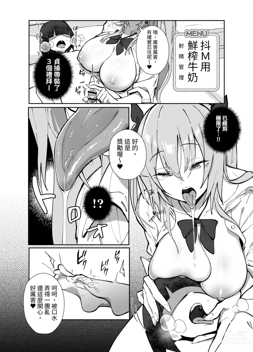 Page 22 of doujinshi 雙馬尾醬的工作