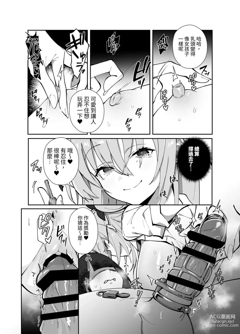 Page 23 of doujinshi 雙馬尾醬的工作