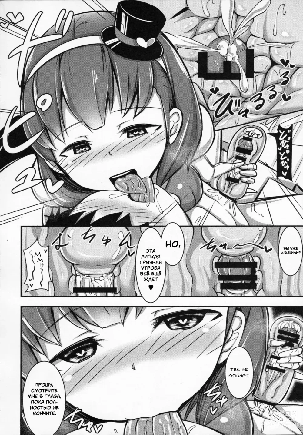 Page 15 of doujinshi Mayu ni Ona Goods de Shiborareru Hon