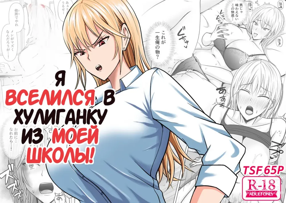 Page 1 of doujinshi Я Вселился в Хулиганку из Моей Школы - Глава 1