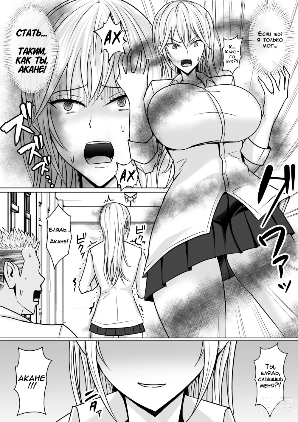 Page 12 of doujinshi Я Вселился в Хулиганку из Моей Школы - Глава 1