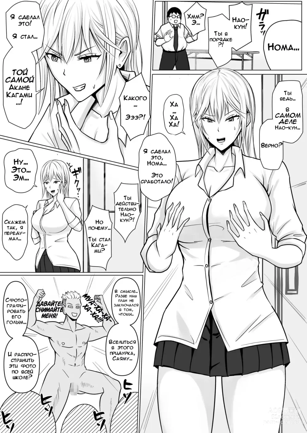 Page 14 of doujinshi Я Вселился в Хулиганку из Моей Школы - Глава 1