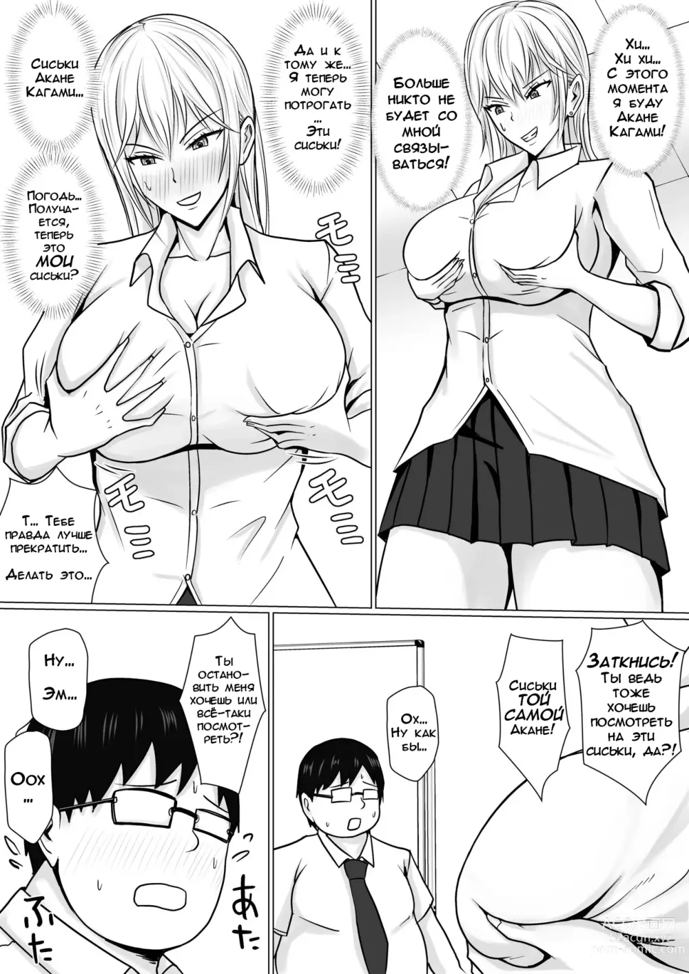 Page 16 of doujinshi Я Вселился в Хулиганку из Моей Школы - Глава 1