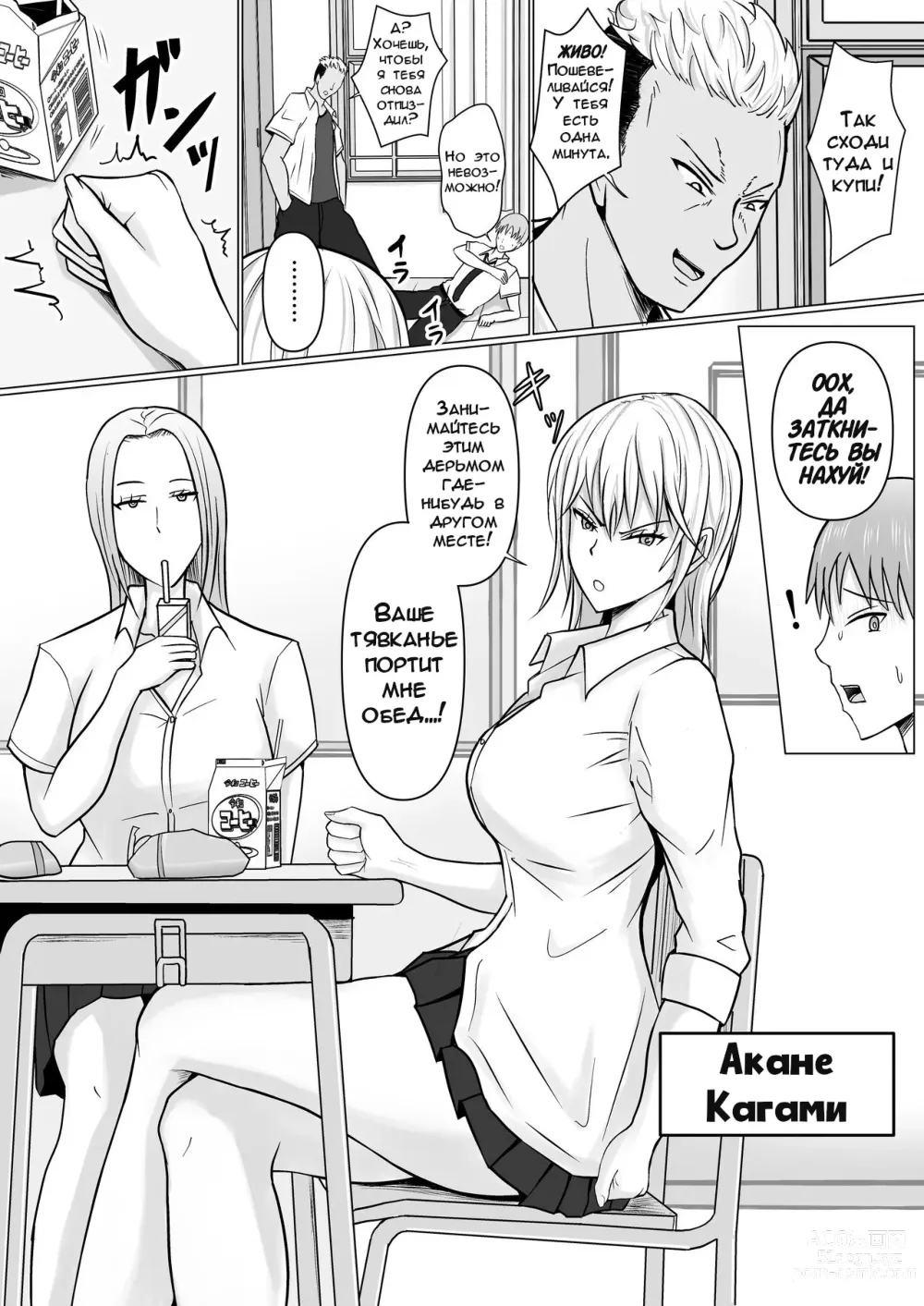 Page 3 of doujinshi Я Вселился в Хулиганку из Моей Школы - Глава 1