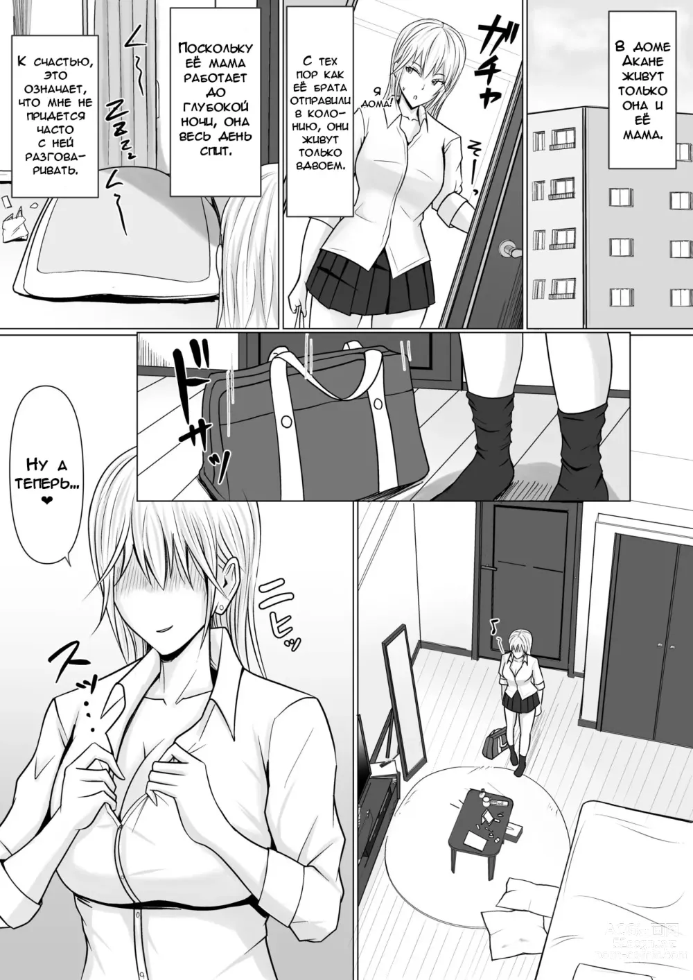 Page 32 of doujinshi Я Вселился в Хулиганку из Моей Школы - Глава 1